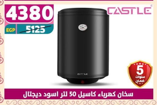 كاسل دفاية available at سنتر شاهين in Egypt - القاهرة