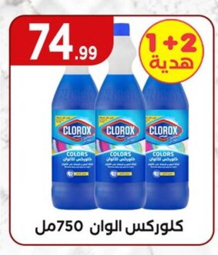CLOROX General Cleaner available at El Mahlawy Stores in Egypt - Cairo