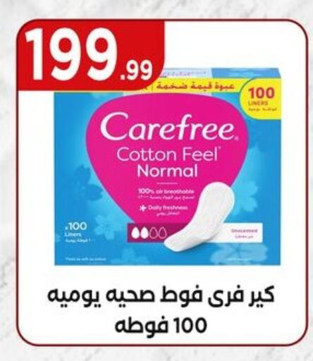 النظافة الشخصية النسائية in المحلاوي ستورز, Egypt Offers - Egypt كيرفري available at المحلاوي ستورز in Egypt - القاهرة
