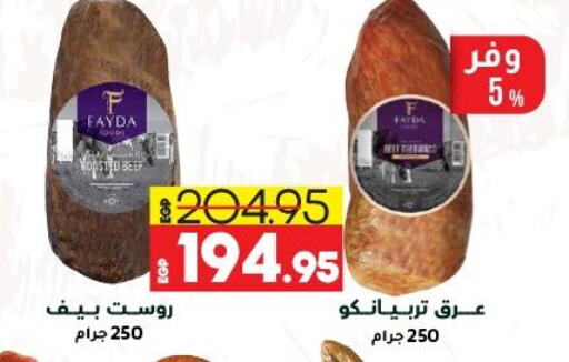 اللحوم الطازجة والمبردة in لولو هايبرماركت, Egypt Offers - Egypt available at لولو هايبرماركت in Egypt - القاهرة