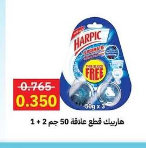 هاربيك منظف المرحاض / البالوعة available at جمعية مدينة صباح الأحمد التعاونية in الكويت - محافظة الجهراء