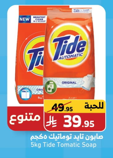TIDE Detergent available at Mira Mart Mall in KSA, Saudi Arabia, Saudi - Jeddah
