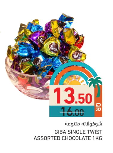 الشوكولاتة و الحلاوة in أسواق رامز, قطر Offers - قطر available at أسواق رامز in قطر - الريان