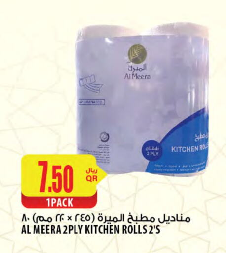 available at Al Meera in Qatar - Al Wakra