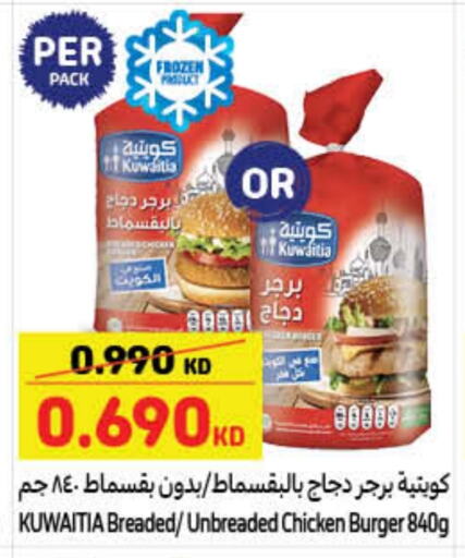 برجر دجاج available at كارفور in الكويت - محافظة الأحمدي