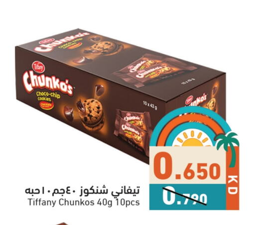 البسكويت in رامز, الكويت Offers - الكويت تيفاني available at رامز in الكويت - محافظة الأحمدي