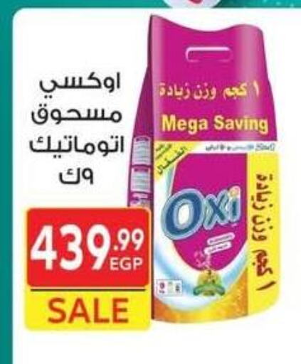 أوكسي مبيض available at هايبر الشرقية in Egypt - القاهرة