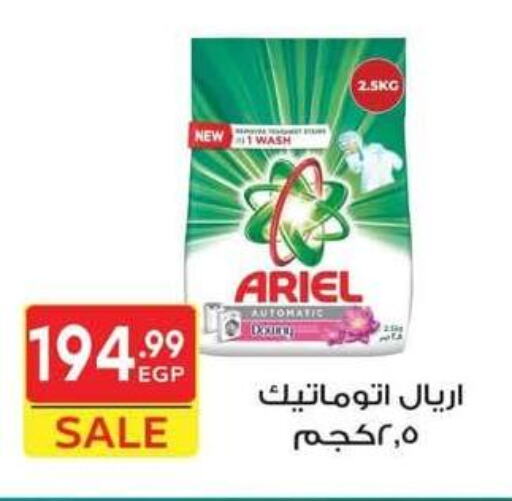 أريال منظف available at هايبر الشرقية in Egypt - القاهرة