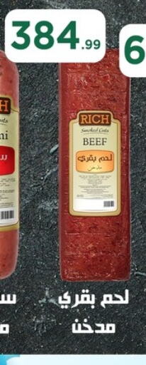 حم بقرى available at مارت فيل in Egypt - القاهرة