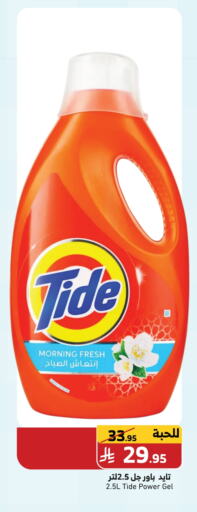 TIDE Detergent available at Mira Mart Mall in KSA, Saudi Arabia, Saudi - Jeddah