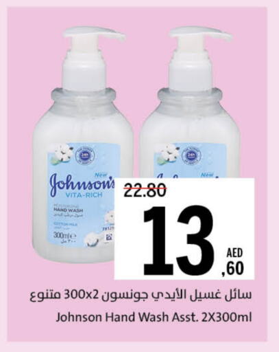 الاستحمام ونظافة الجسم in جمعية الشارقة التعاونية, UAE Offers - الإمارات العربية المتحدة جونسونز available at جمعية الشارقة التعاونية in الإمارات العربية المتحدة , الامارات - الشارقة / عجمان