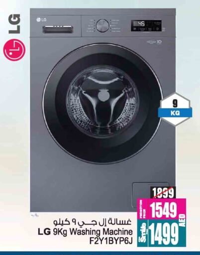 الأدوات المنزلية الكبيرة in أنصار مول, UAE Offers - الإمارات العربية المتحدة إل جي غسالة الملابس available at أنصار مول in الإمارات العربية المتحدة , الامارات - الشارقة / عجمان
