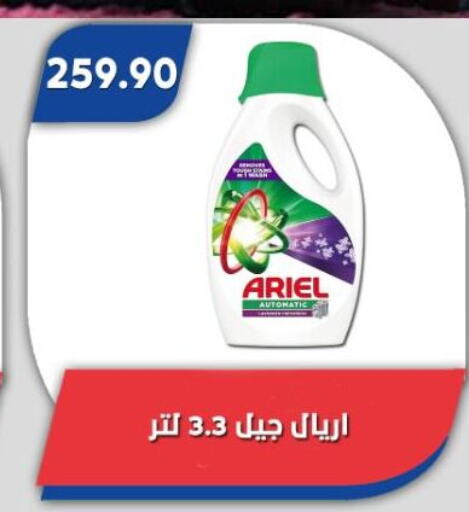 غسل الملابس in باسم ماركت, Egypt Offers - Egypt أريال منظف available at باسم ماركت in Egypt - القاهرة