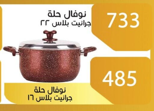 Cookware in Sun Mall, Egypt Offers - Egypt available at Sun Mall in Egypt - Cairo