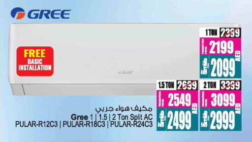الأدوات المنزلية الكبيرة in أنصار مول, UAE Offers - الإمارات العربية المتحدة جري مكيف الهواء available at أنصار مول in الإمارات العربية المتحدة , الامارات - الشارقة / عجمان