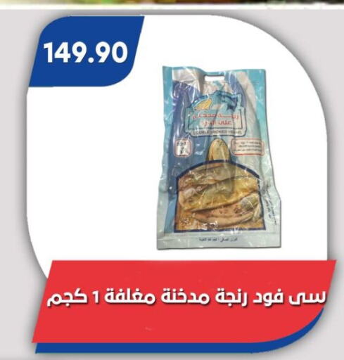 الأسماك الطازجة in باسم ماركت, Egypt Offers - Egypt available at باسم ماركت in Egypt - القاهرة