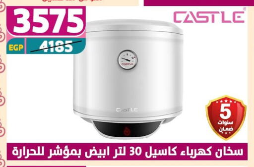 CASTLE Heater available at Shaheen Center in Egypt - Cairo