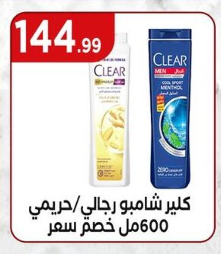 كلير شامبو / بلسم available at مارت فيل in Egypt - القاهرة