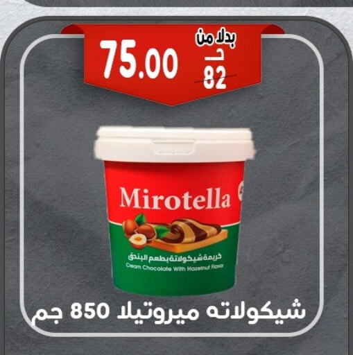 الصلصات والسبريد in بندق ماركت, Egypt Offers - Egypt شوكولاتة للدهن available at بندق ماركت in Egypt - القاهرة