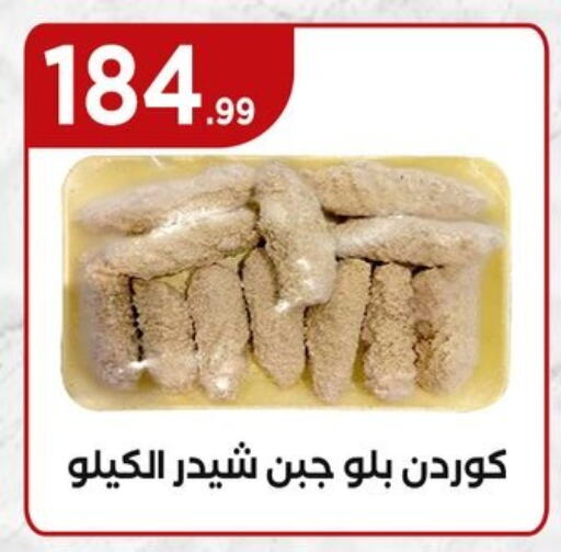 جبنة الشيدر available at مارت فيل in Egypt - القاهرة