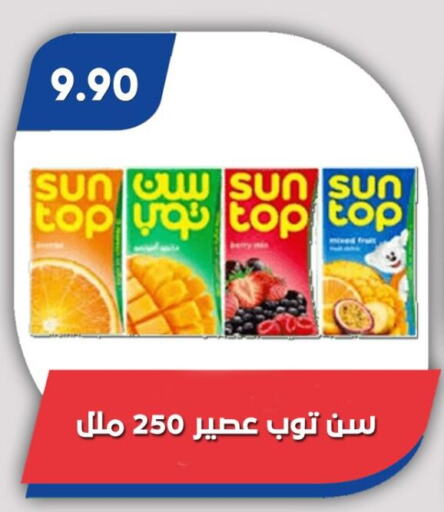 العصائر و المشروبات in باسم ماركت, Egypt Offers - Egypt صن توب available at باسم ماركت in Egypt - القاهرة