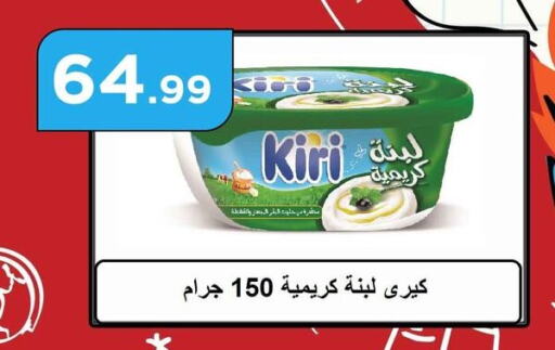 كيري available at مارت فيل in Egypt - القاهرة