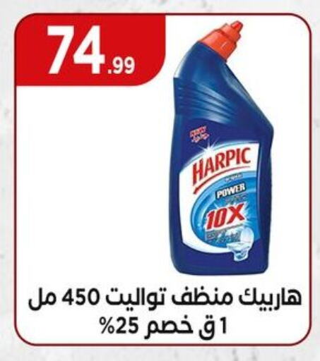 هاربيك منظف المرحاض / البالوعة available at المحلاوي ستورز in Egypt - القاهرة