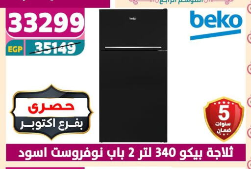 بيكو ثلاجة available at سنتر شاهين in Egypt - القاهرة