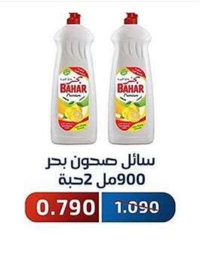 Dishwasher in Al Fahaheel Co - Op Society, Kuwait Offers - Kuwait BAHAR available at Al Fahaheel Co - Op Society in Kuwait - Ahmadi Governorate