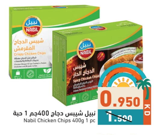 شرائح الدجاج available at  رامز in الكويت - محافظة الجهراء