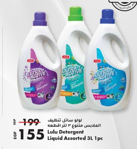 Detergent available at Lulu Hypermarket  in Egypt - Cairo