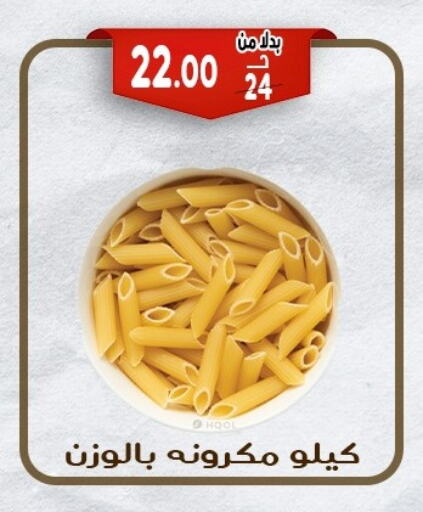 المعكرونة و النودلز in بندق ماركت, Egypt Offers - Egypt باستا available at بندق ماركت in Egypt - القاهرة