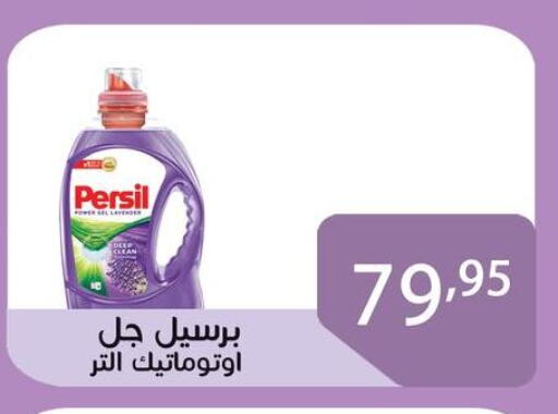 برسيل منظف in Egypt - القاهرة