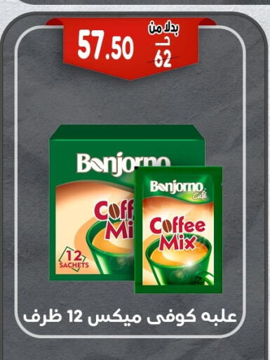 شاى و قهوة in بندق ماركت, Egypt Offers - Egypt قهوة available at بندق ماركت in Egypt - القاهرة