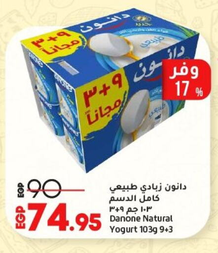 دانون زبادي available at لولو هايبرماركت in Egypt - القاهرة