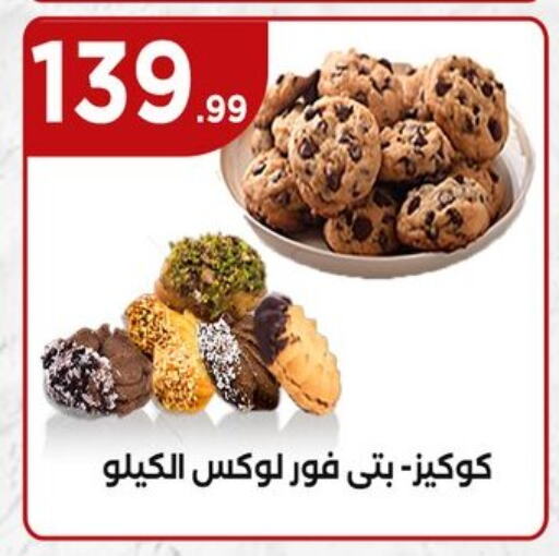 البسكويت in المحلاوي ستورز, Egypt Offers - Egypt available at المحلاوي ستورز in Egypt - القاهرة