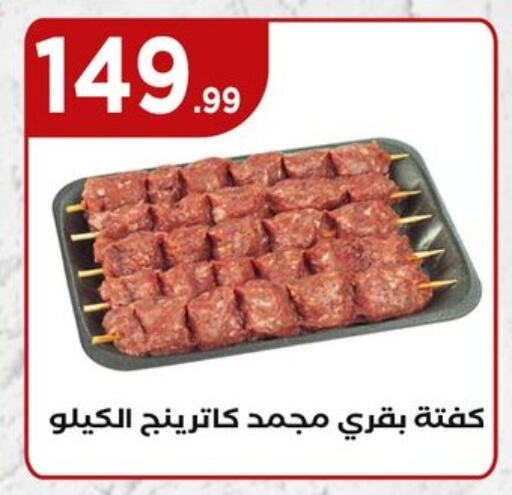 اللحوم المجمدة in المحلاوي ستورز, Egypt Offers - Egypt available at المحلاوي ستورز in Egypt - القاهرة