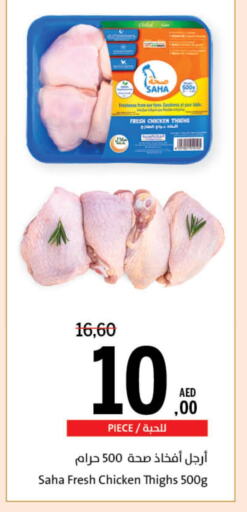 دجاج in جمعية الشارقة التعاونية, UAE Offers - الإمارات العربية المتحدة أفخاذ دجاج available at جمعية الشارقة التعاونية in الإمارات العربية المتحدة , الامارات - الشارقة / عجمان