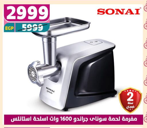 سوناي مفرمة available at سنتر شاهين in Egypt - القاهرة