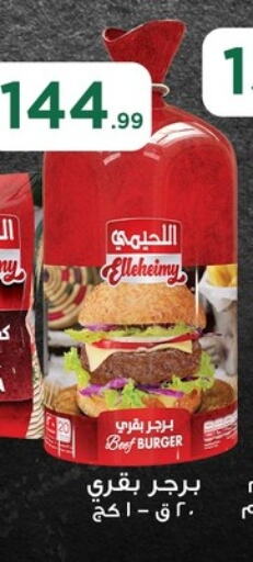 حم بقرى available at مارت فيل in Egypt - القاهرة