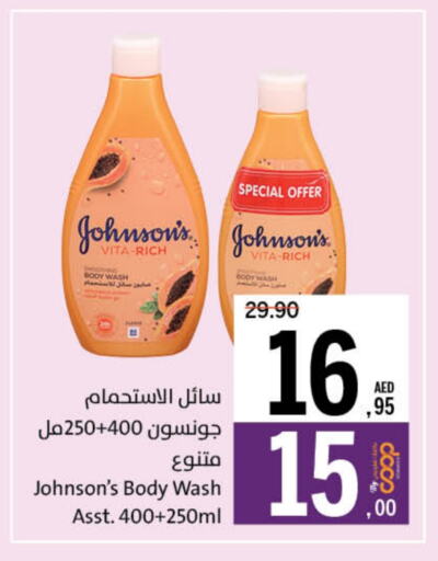 الاستحمام ونظافة الجسم in جمعية الشارقة التعاونية, UAE Offers - الإمارات العربية المتحدة جونسونز available at جمعية الشارقة التعاونية in الإمارات العربية المتحدة , الامارات - الشارقة / عجمان