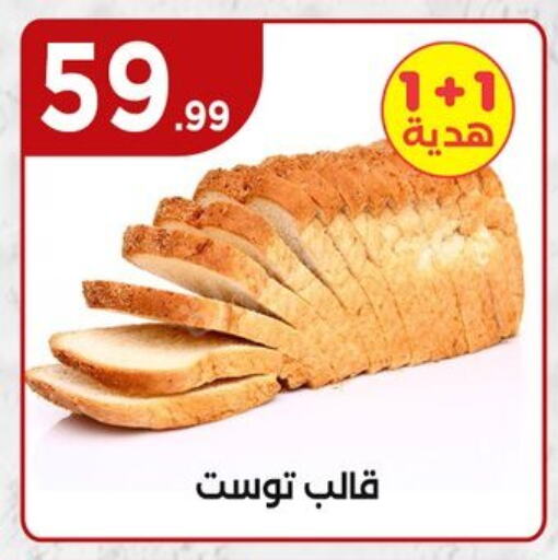 الخبز و الكعك in مارت فيل, Egypt Offers - Egypt available at مارت فيل in Egypt - القاهرة