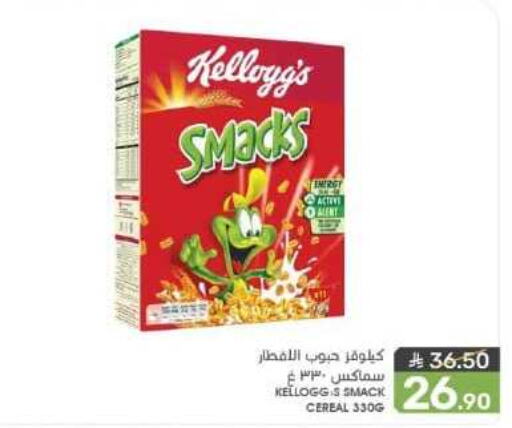 KELLOGGS available at Mazaya in KSA, Saudi Arabia, Saudi - Dammam