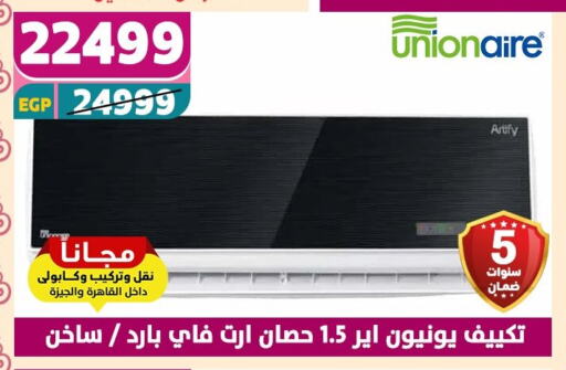 مكيف الهواء available at سنتر شاهين in Egypt - القاهرة