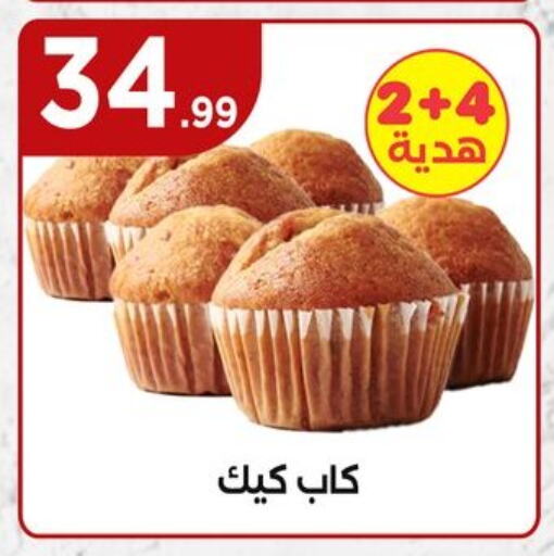 الكيك والمعجنات in المحلاوي ستورز, Egypt Offers - Egypt available at المحلاوي ستورز in Egypt - القاهرة