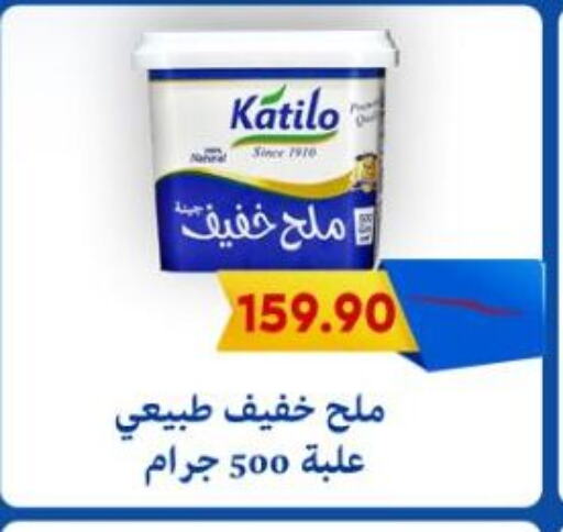 كتيلو available at باسم ماركت in Egypt - القاهرة