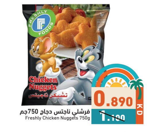 ناجتس الدجاج available at  رامز in الكويت - محافظة الجهراء