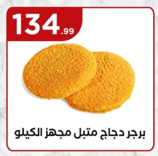 Marinated Chicken available at MartVille in Egypt - Cairo