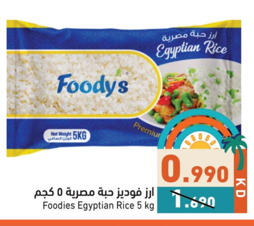 FOODYS Calrose Rice available at Ramez in Kuwait - Jahra Governorate