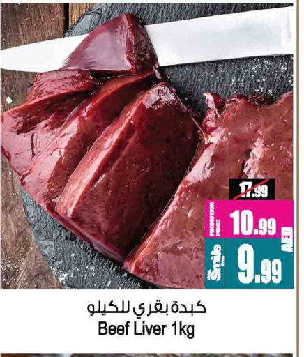 حم بقرى available at أنصار مول in الإمارات العربية المتحدة , الامارات - الشارقة / عجمان